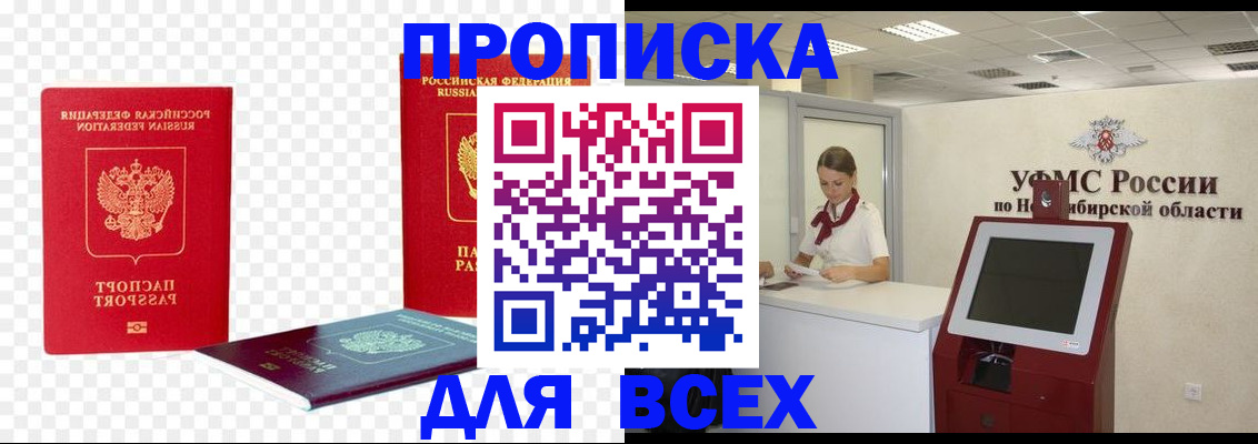 прописка поиск в Кузнецке