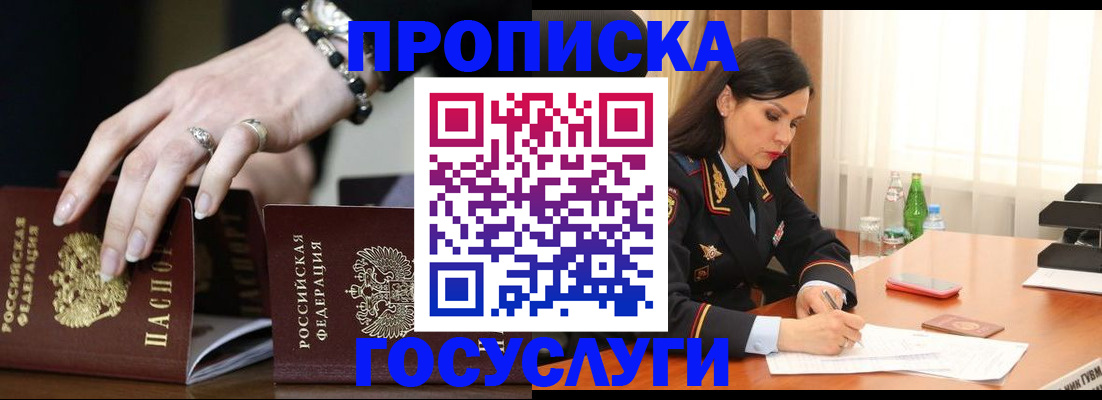 прописка в Кузнецке