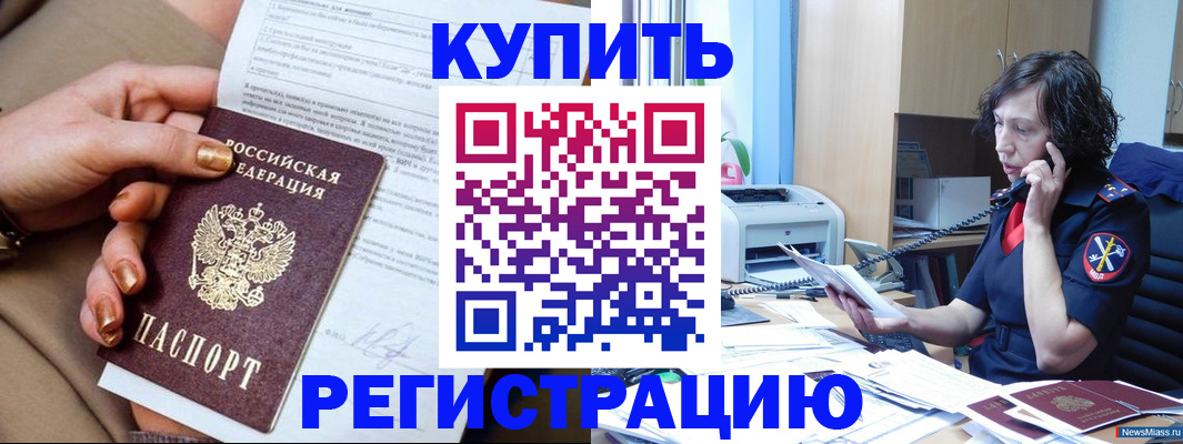 прописка для военкомата в Кузнецке