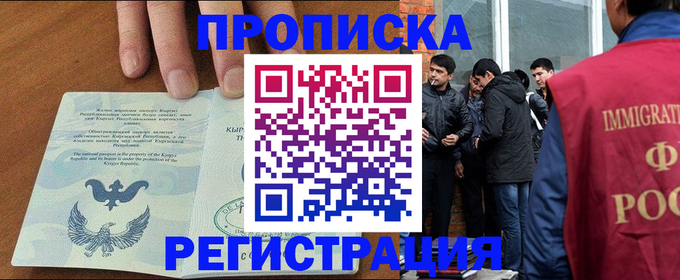 прописка 2025 в Кузнецке